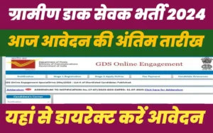 Gramin Dak Sevak Vacancy:-10वीं पास के लिए पोस्ट ऑफिस मे बम्पर भर्ती का नोटिफिकेशन जारी यहां से करें आवेदन