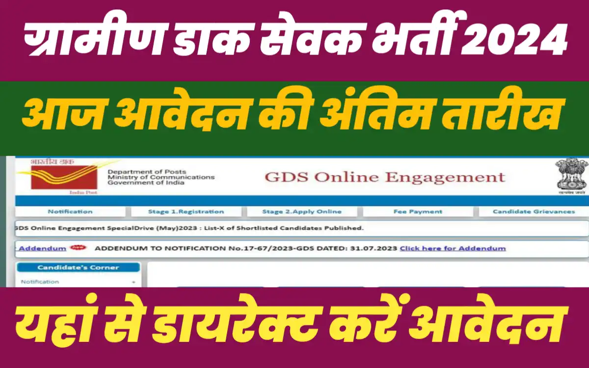 Gramin Dak Sevak Vacancy:-10वीं पास के लिए पोस्ट ऑफिस मे बम्पर भर्ती का नोटिफिकेशन जारी यहां से करें आवेदन