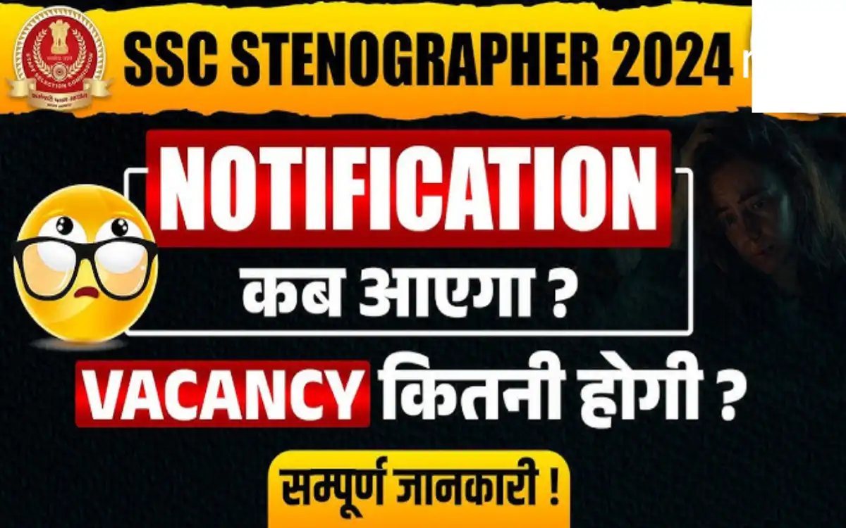 SSC Stenographer Vacancy:जारी हो गया एसएससी स्टेनोग्राफर भर्ती का नोटिफिकेशन, जल्दी से करें आवेदन