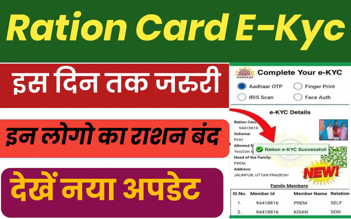 Ration Card EKyc Status Check:-राशन कार्ड की ई-केवाईसी हुई है या नहीं घर बैठे अपने मोबाइल से चेक करें,कुछ आसान स्टेप्स मे