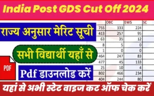 India Post GDS Cut Off Release 2024:-इंडिया पोस्ट जीडीएस कट ऑफ हुई जारी यहां से देखें?