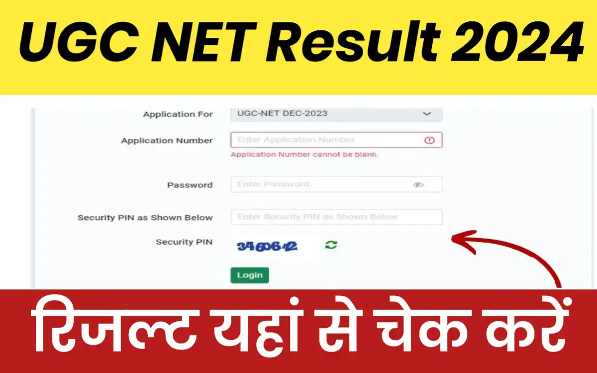 UGC NET Result 2024:-यूजीसी नेट रिजल्ट जारी होने की तिथि घोषित यहां से पूरी जानकारी?